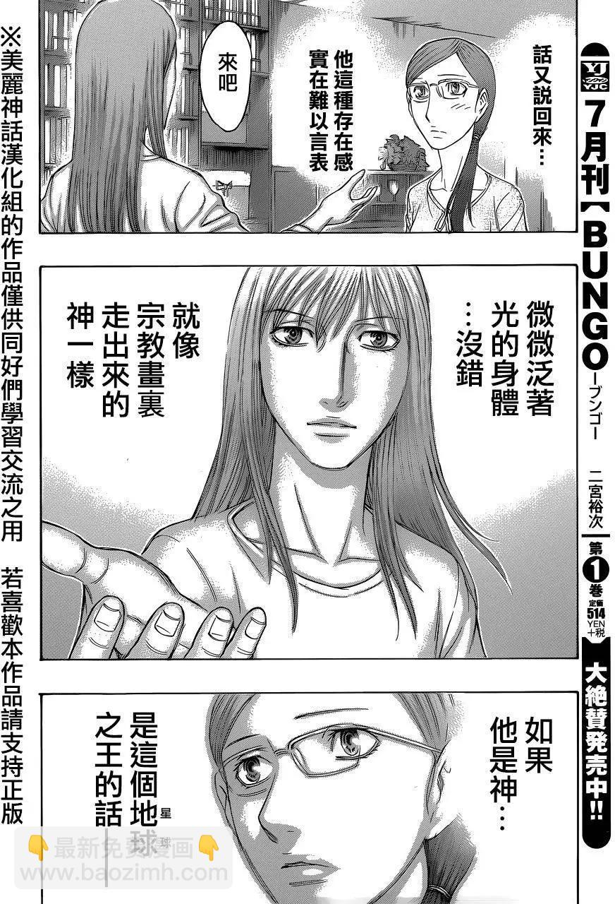 《破坏x革命》第58回 第10页