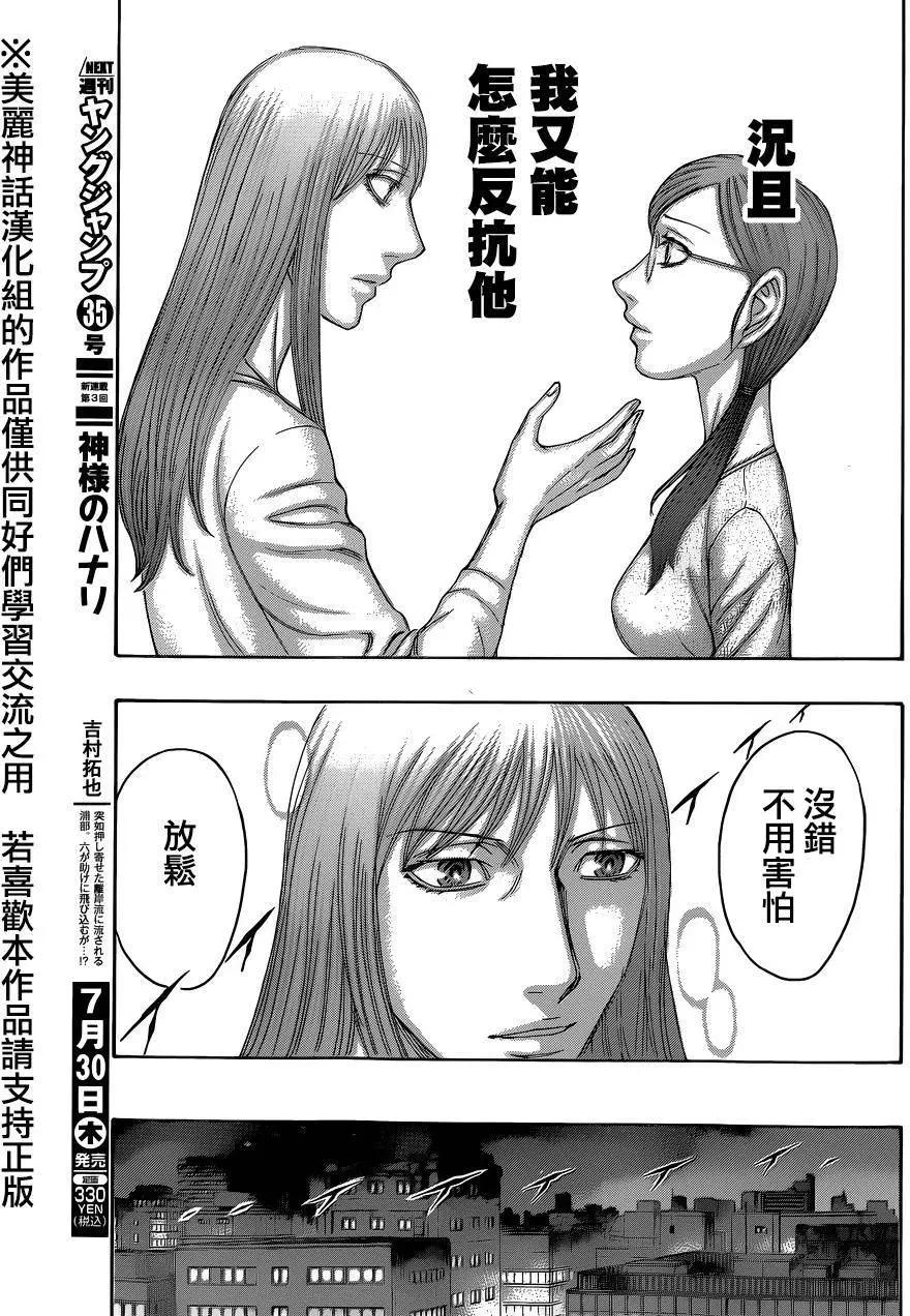 《破坏x革命》第58回 第11页