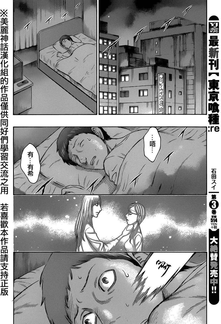 《破坏x革命》第58回 第12页