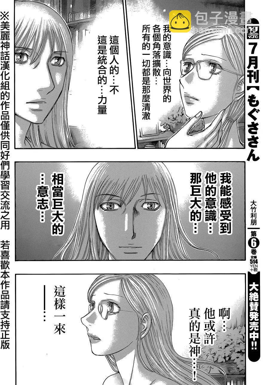 《破坏x革命》第58回 第14页