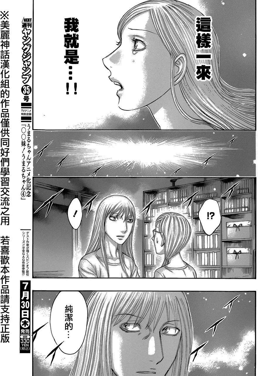 《破坏x革命》第58回 第15页