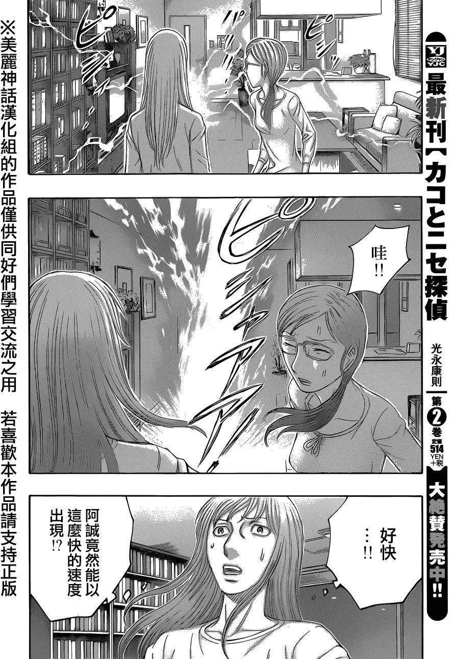 《破坏x革命》第58回 第16页