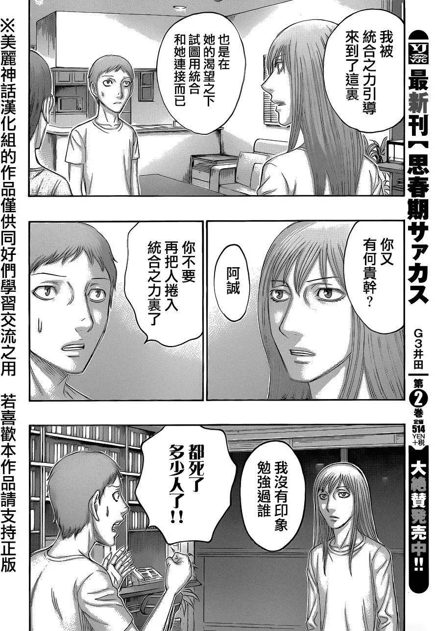 《破坏x革命》第58回 第18页
