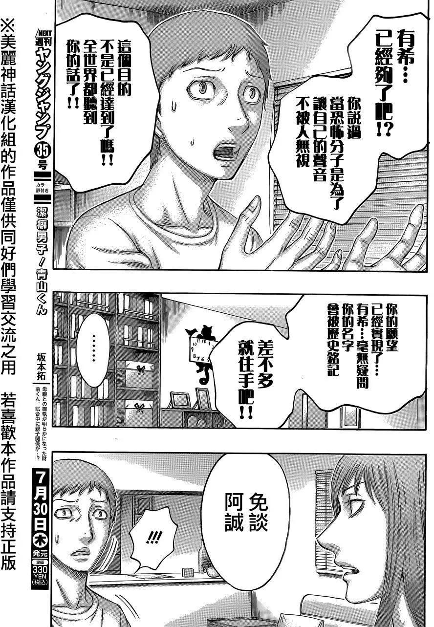 《破坏x革命》第58回 第19页
