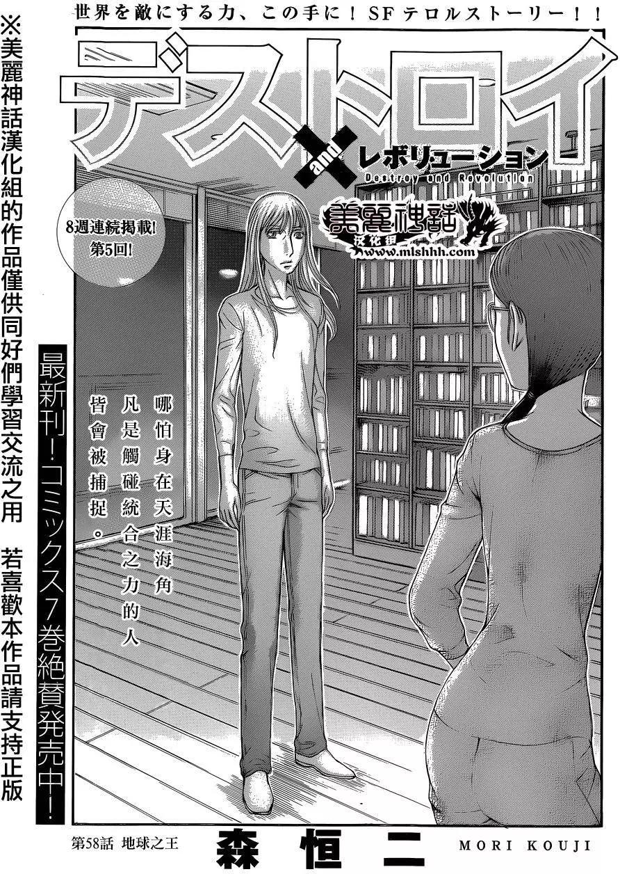 《破坏x革命》第58回 第1页