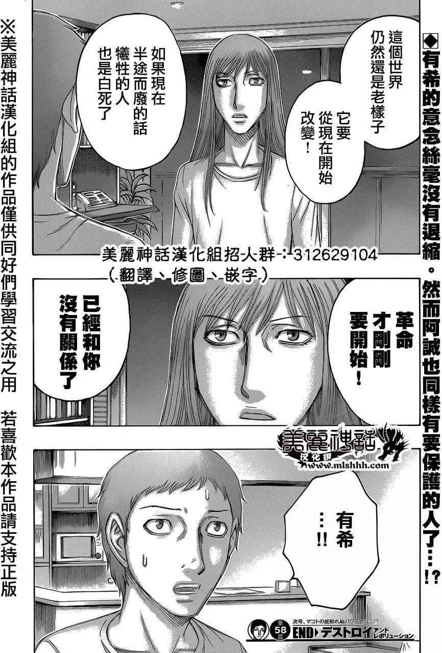 《破坏x革命》第58回 第20页