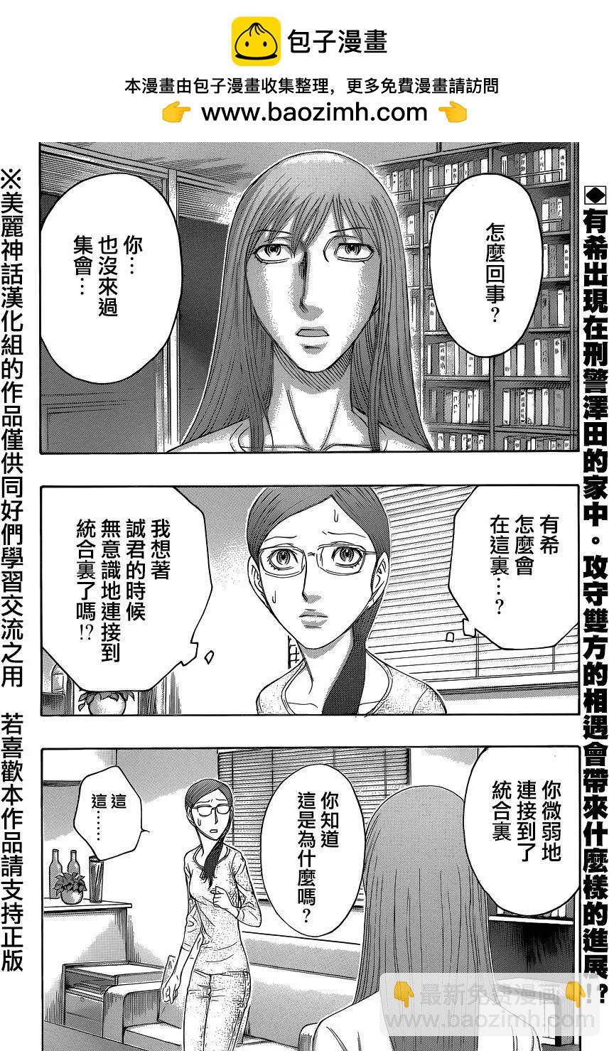 《破坏x革命》第58回 第2页