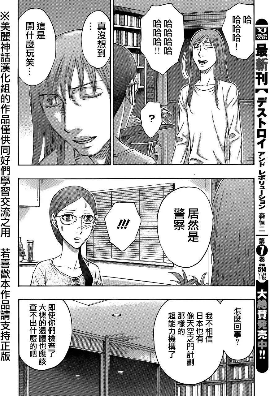 《破坏x革命》第58回 第4页