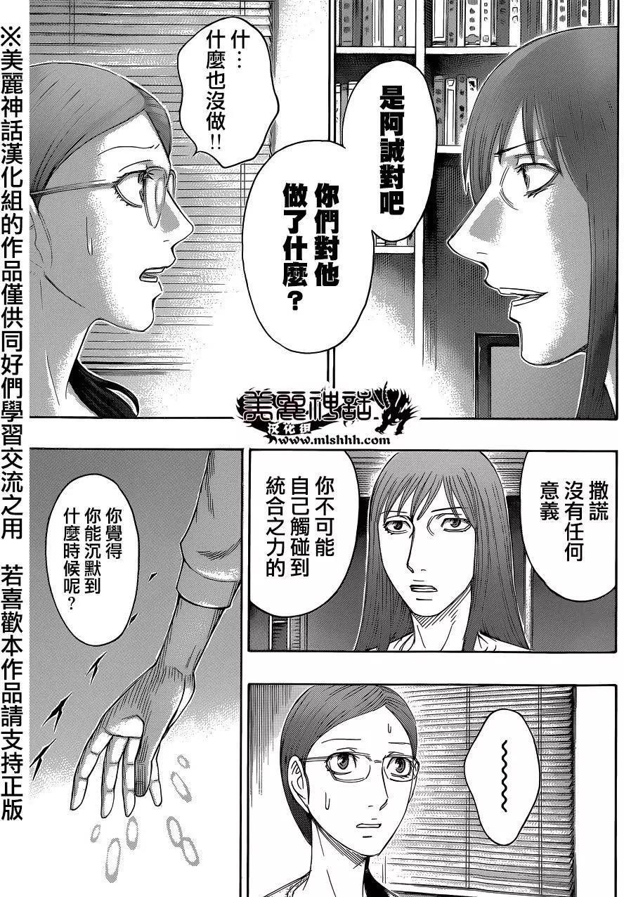 《破坏x革命》第58回 第5页