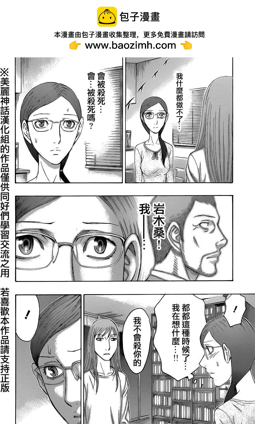《破坏x革命》第58回 第6页