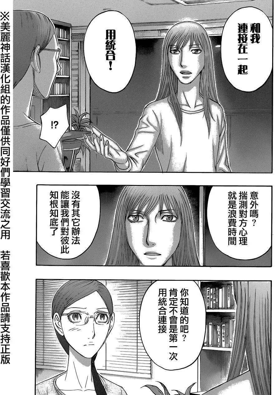 《破坏x革命》第58回 第7页
