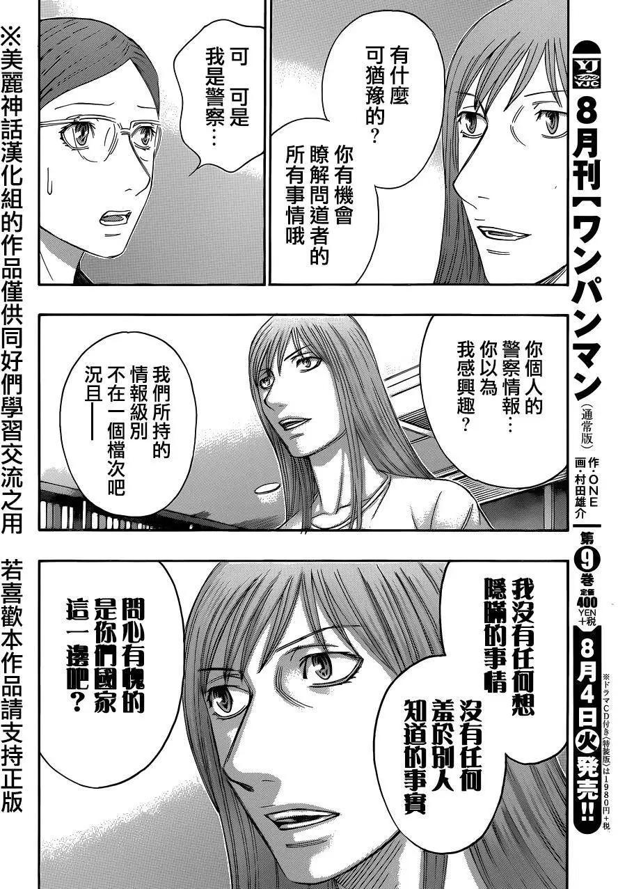 《破坏x革命》第58回 第8页