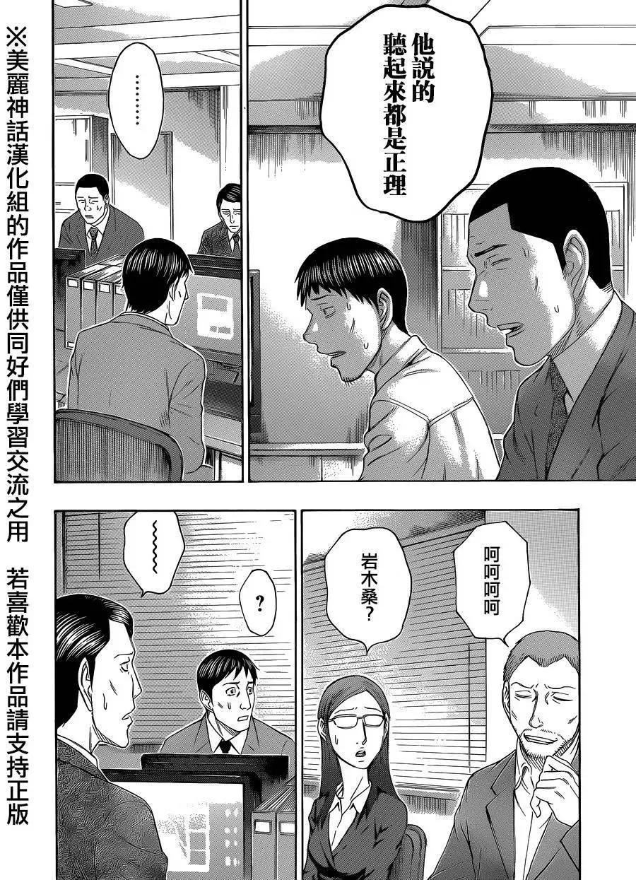 《破坏x革命》第57回 第10页
