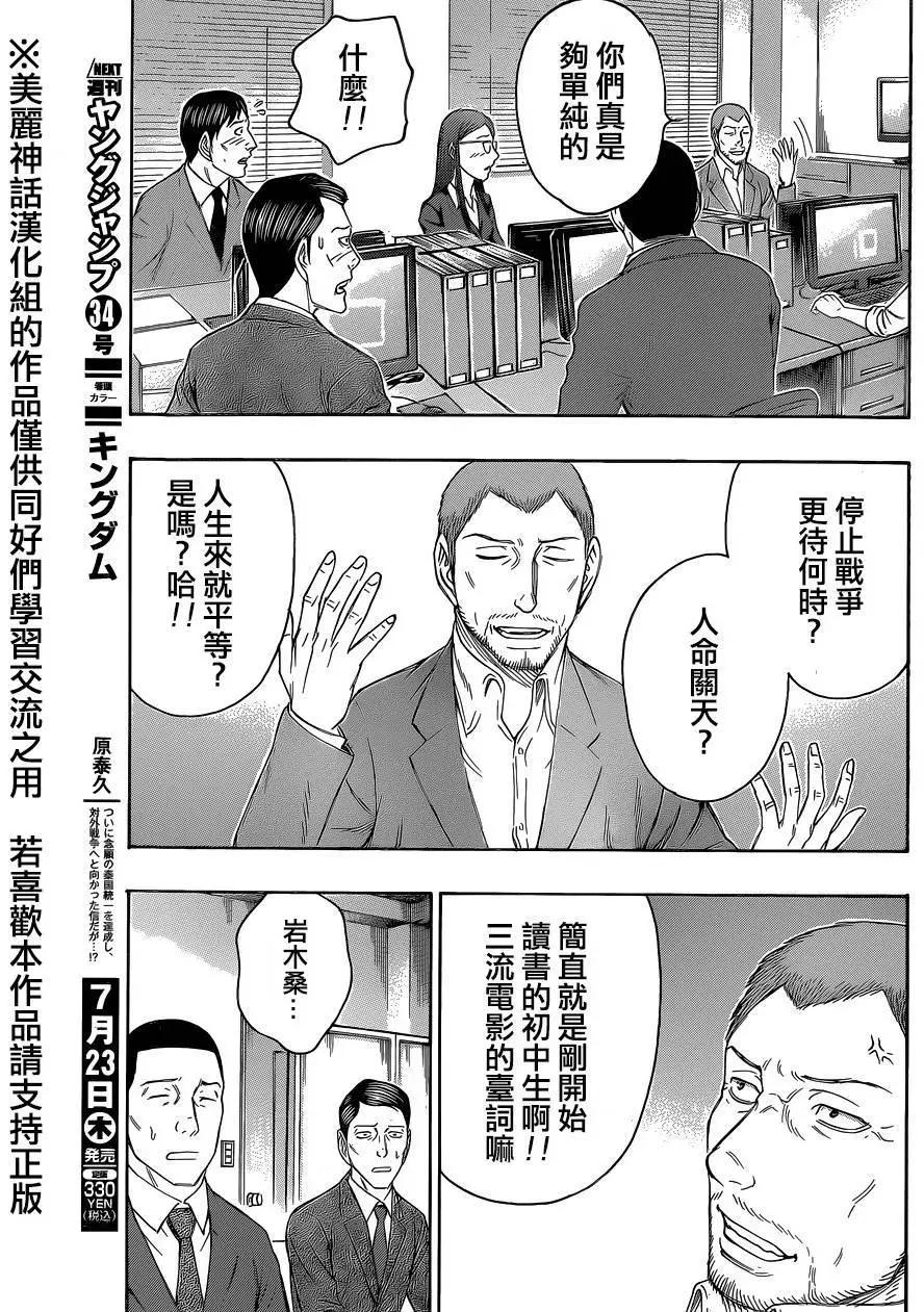 《破坏x革命》第57回 第11页