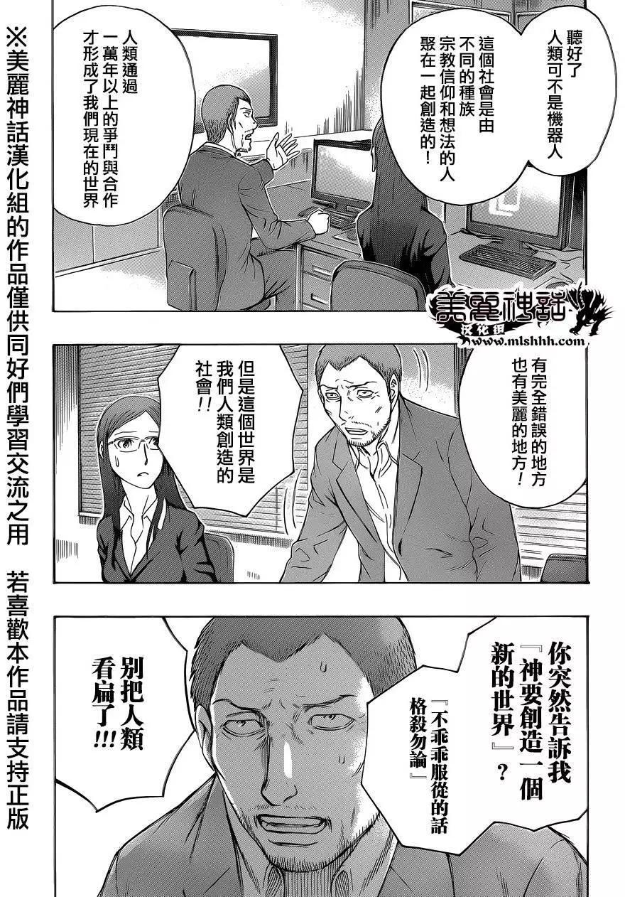 《破坏x革命》第57回 第12页