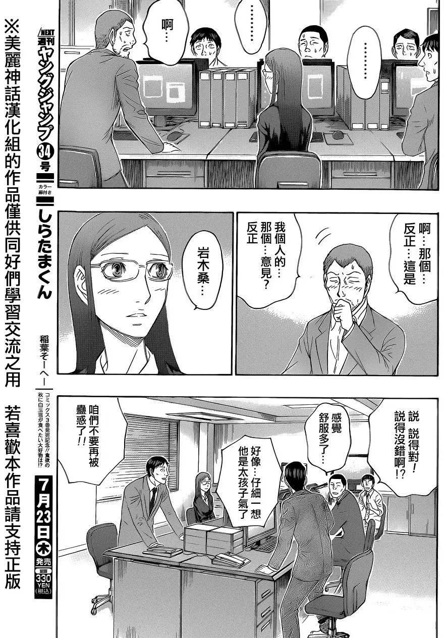 《破坏x革命》第57回 第13页
