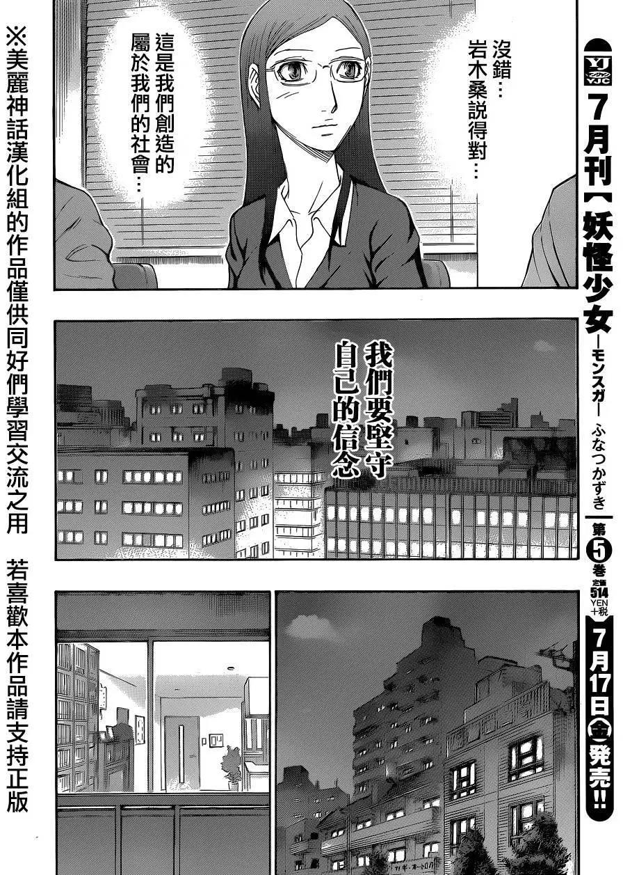 《破坏x革命》第57回 第14页
