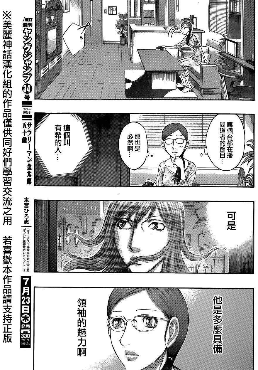 《破坏x革命》第57回 第15页
