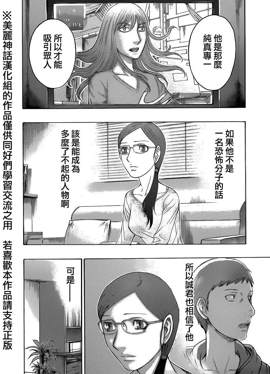 《破坏x革命》第57回 第16页