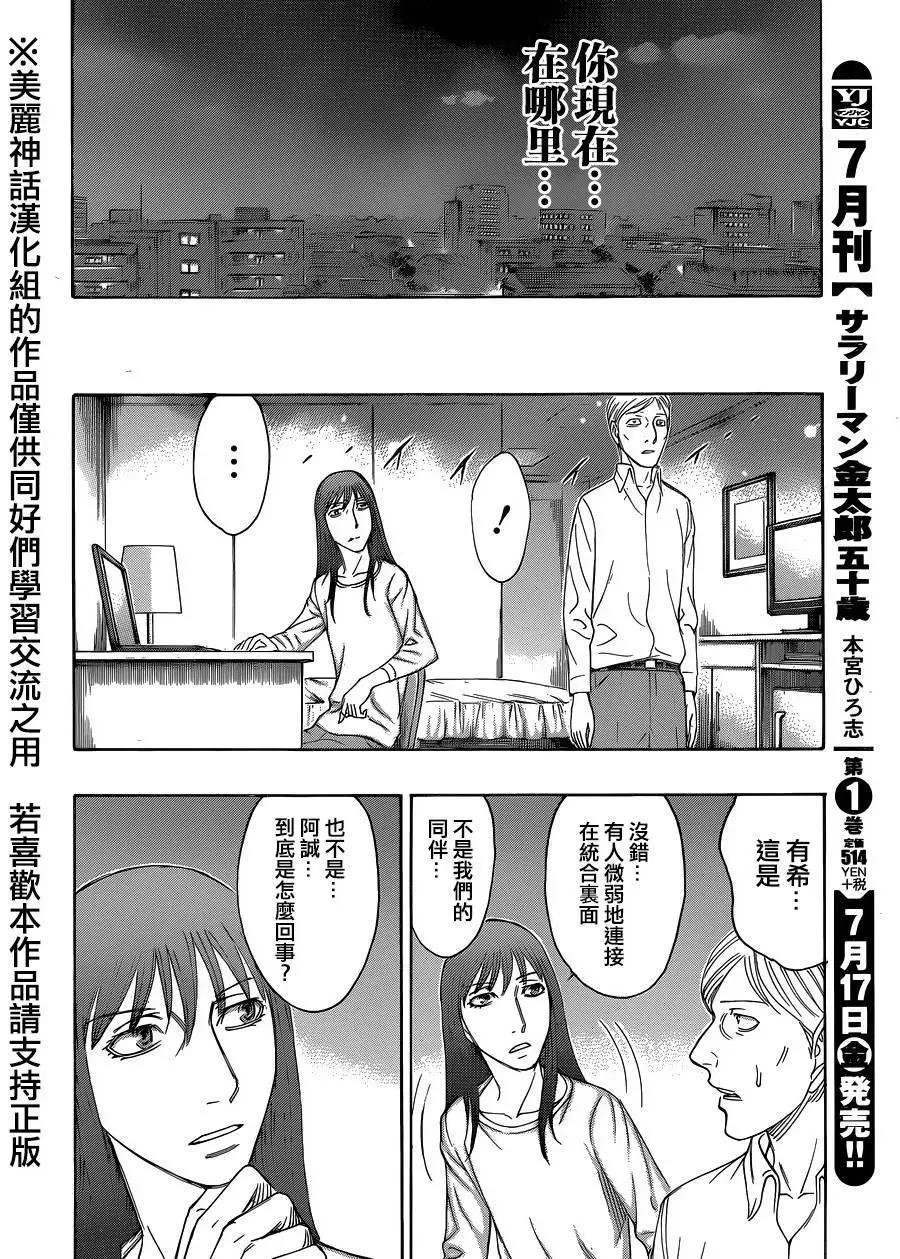 《破坏x革命》第57回 第18页