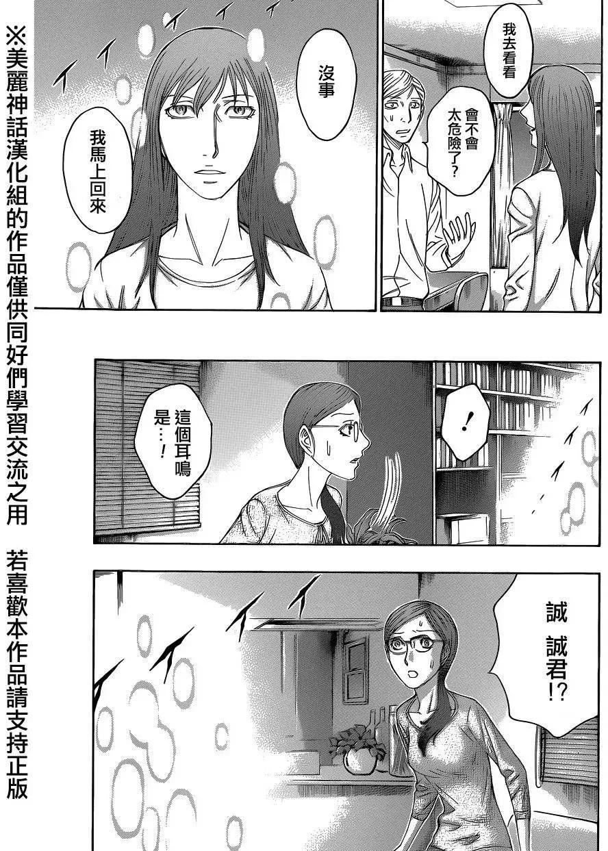 《破坏x革命》第57回 第19页