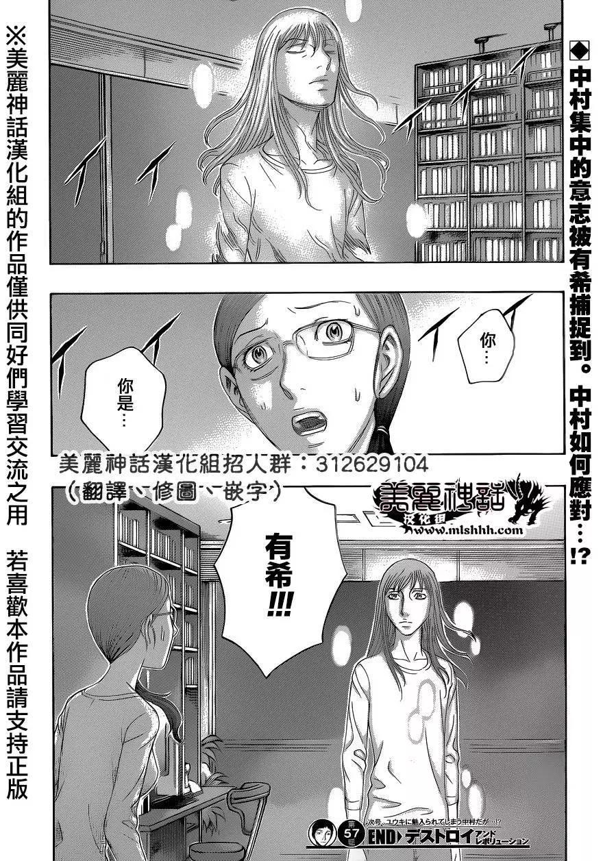 《破坏x革命》第57回 第20页