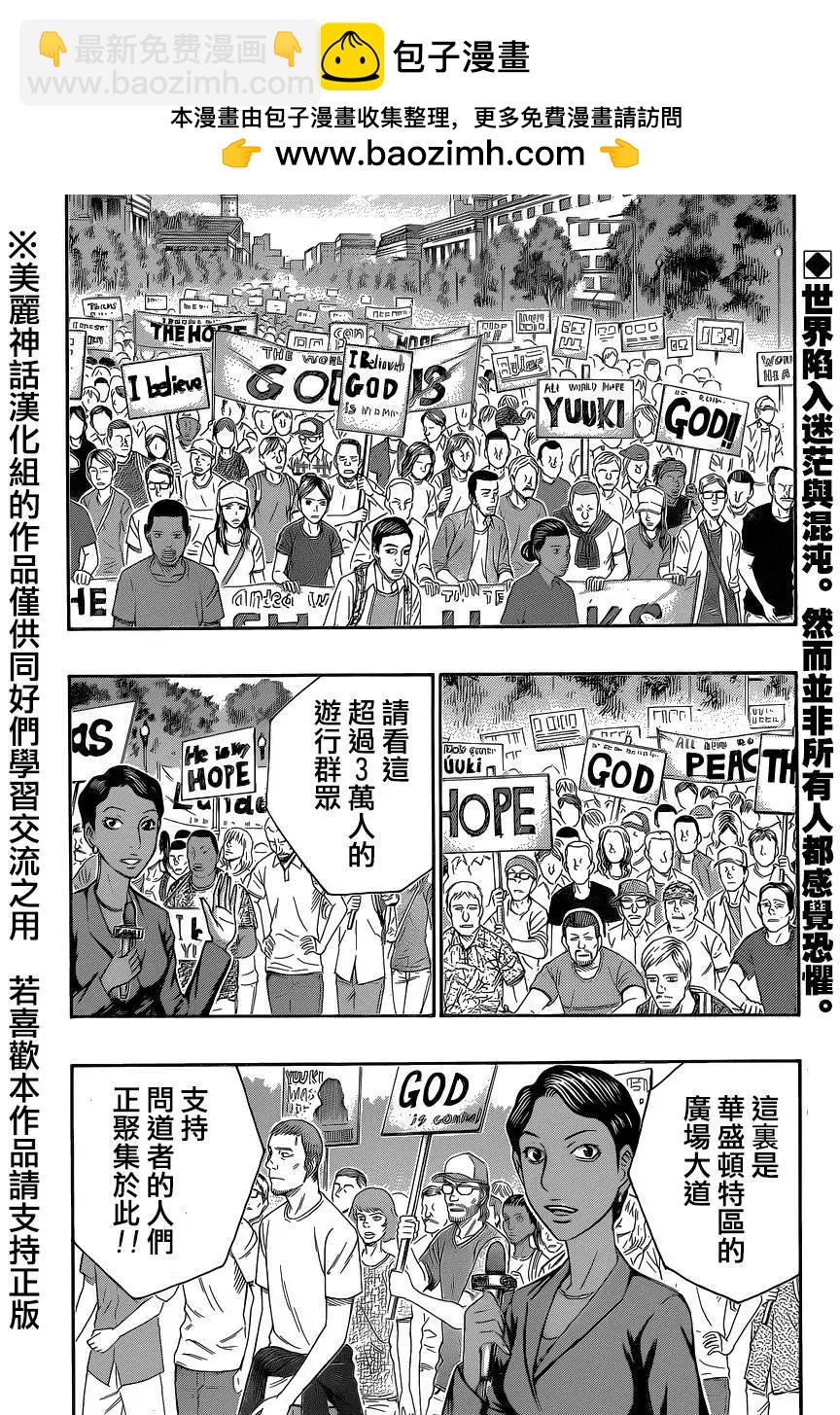 《破坏x革命》第57回 第2页
