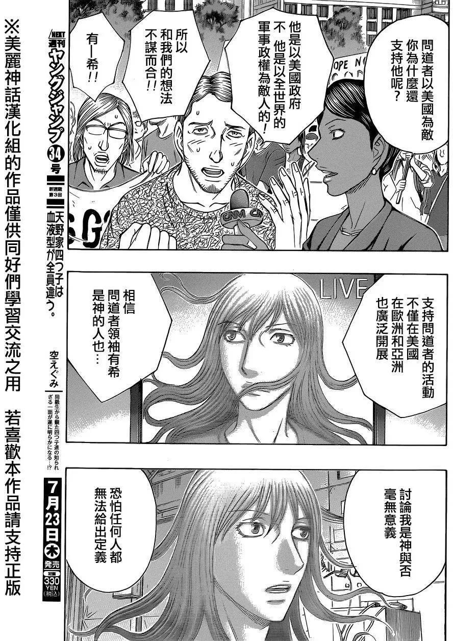 《破坏x革命》第57回 第3页