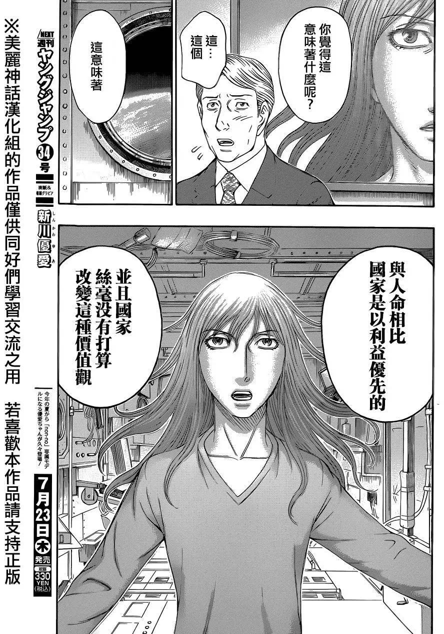 《破坏x革命》第57回 第5页