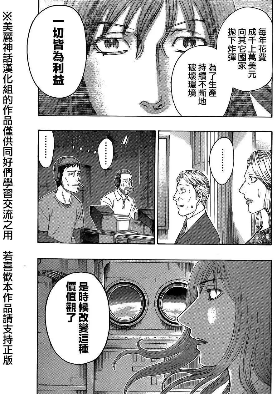 《破坏x革命》第57回 第7页