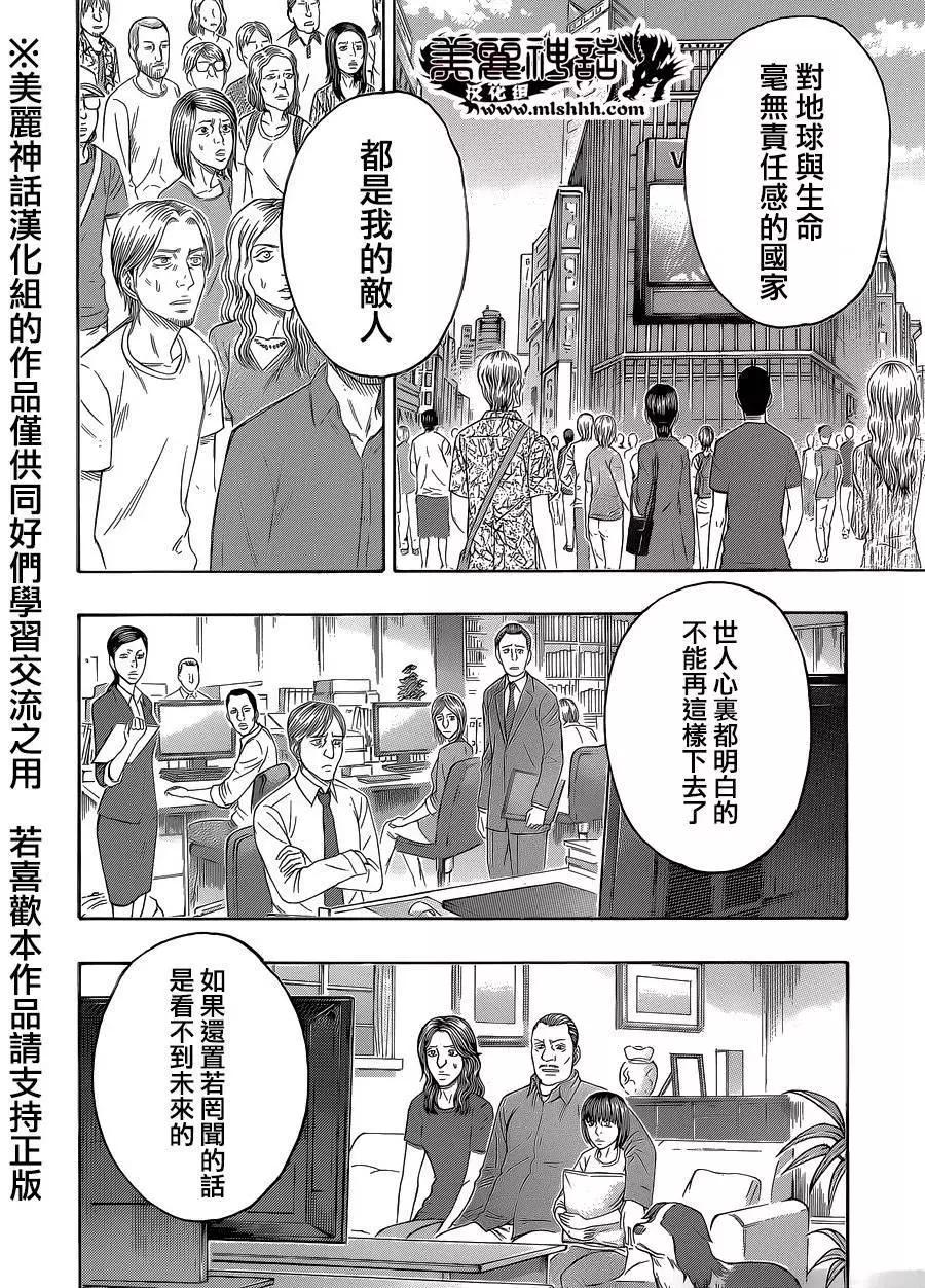 《破坏x革命》第57回 第8页