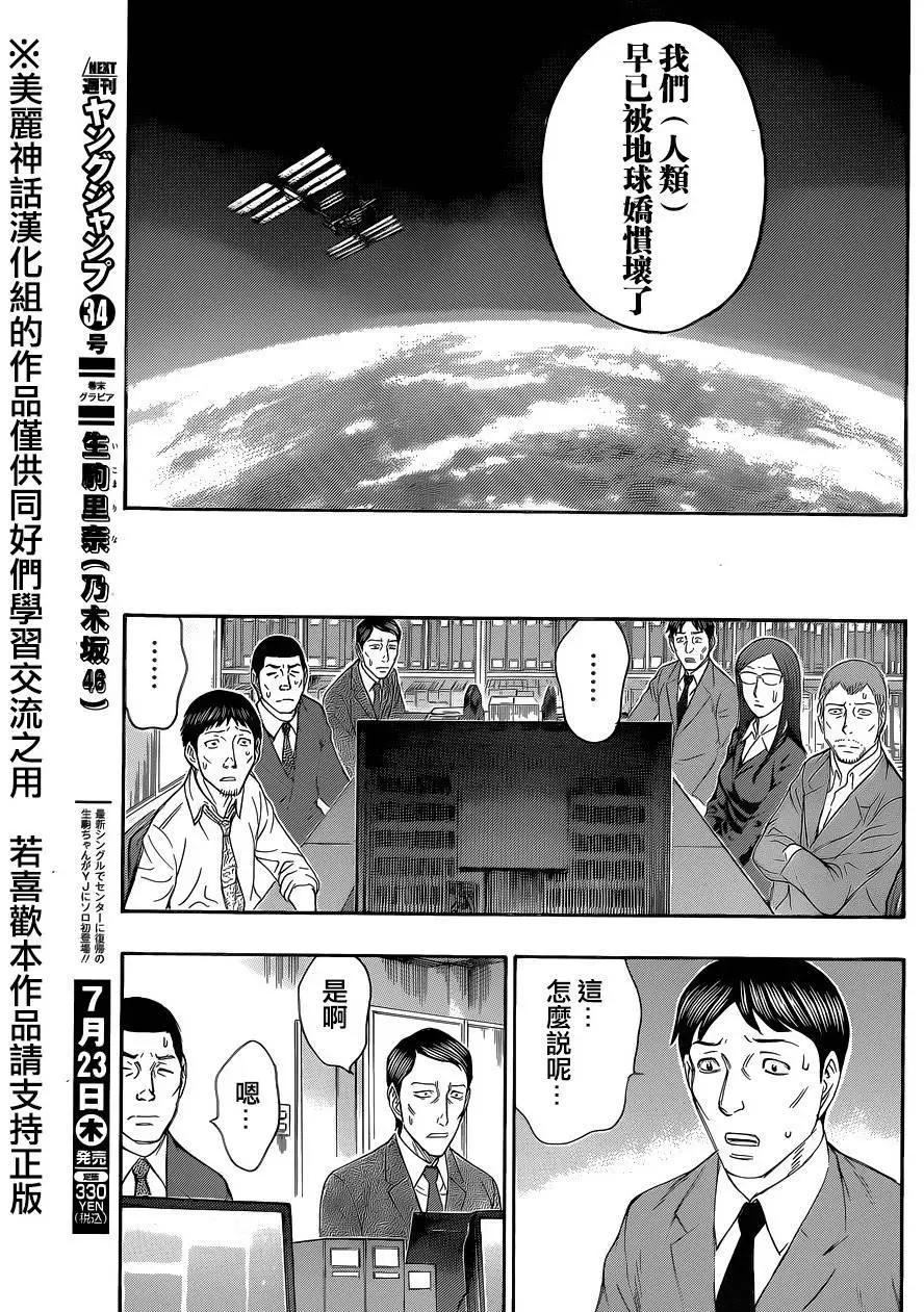 《破坏x革命》第57回 第9页