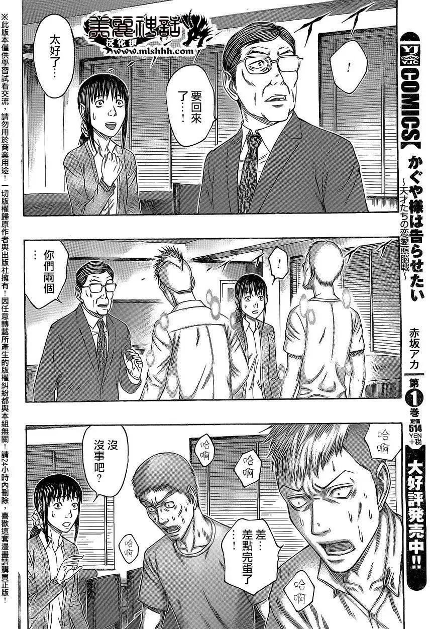 《破坏x革命》第62回 第10页