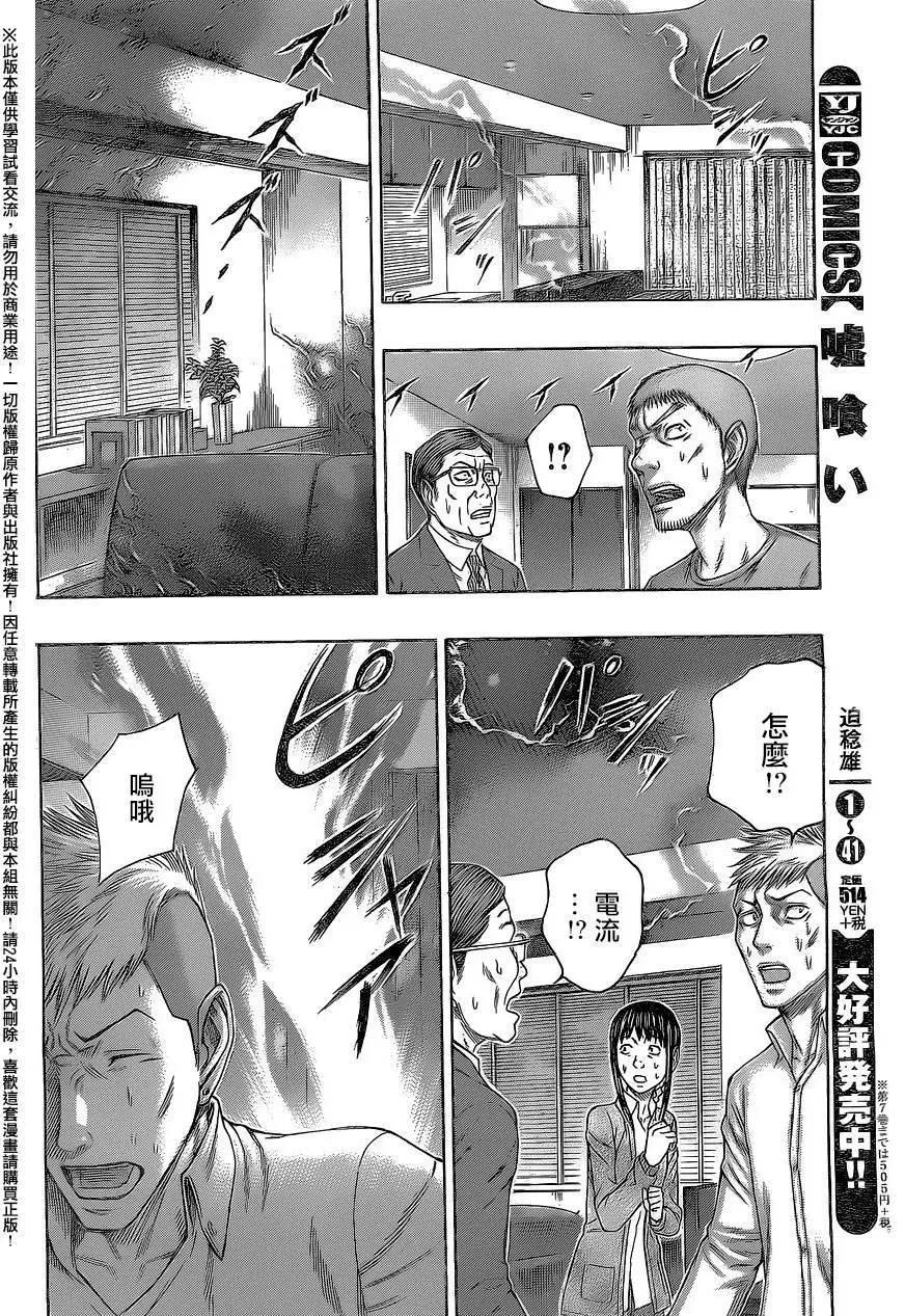 《破坏x革命》第62回 第12页