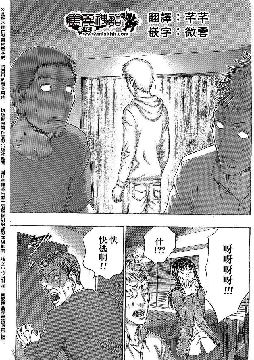 《破坏x革命》第62回 第13页