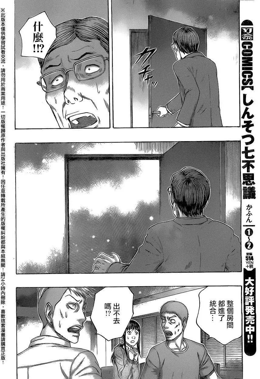 《破坏x革命》第62回 第14页