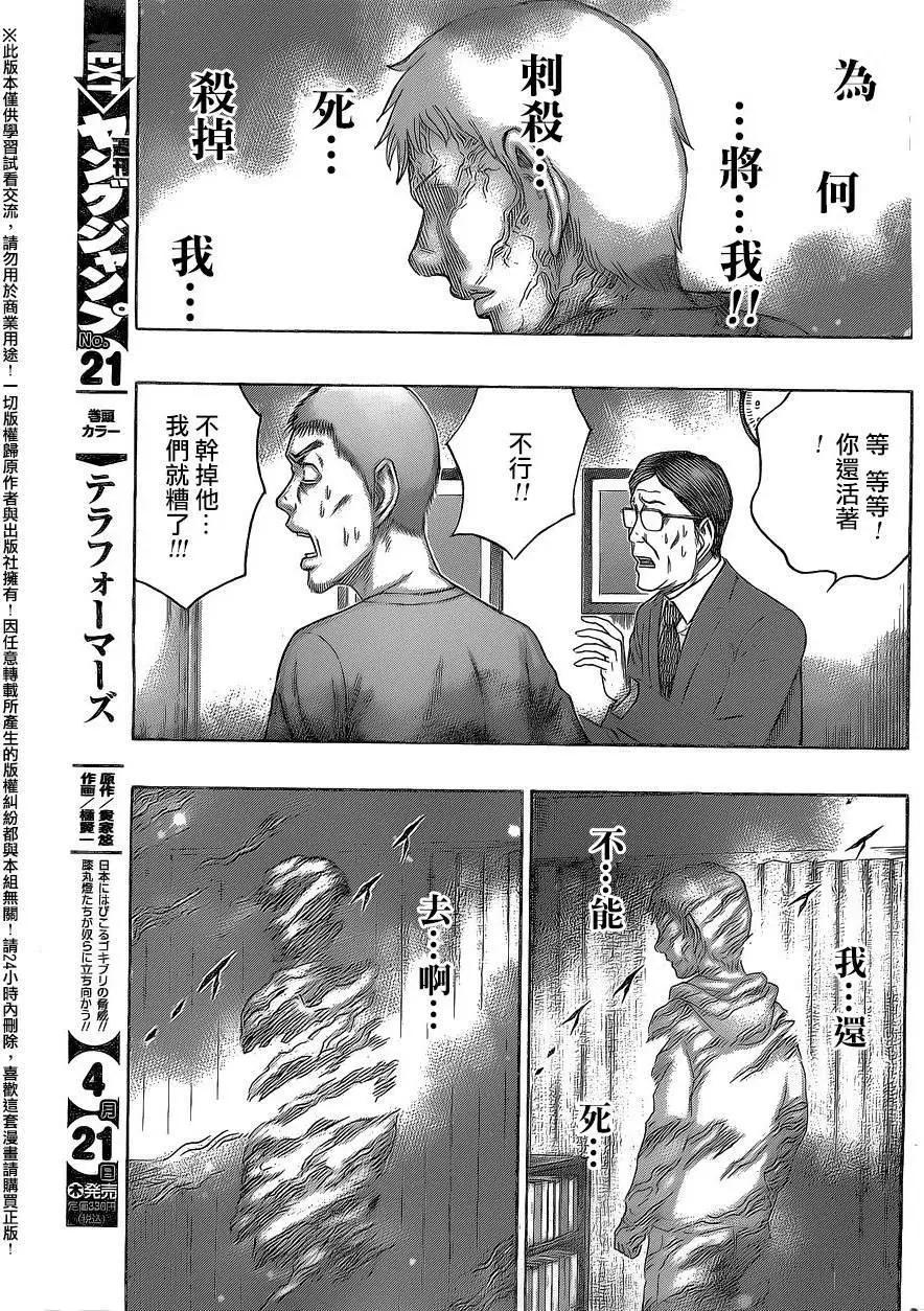 《破坏x革命》第62回 第15页