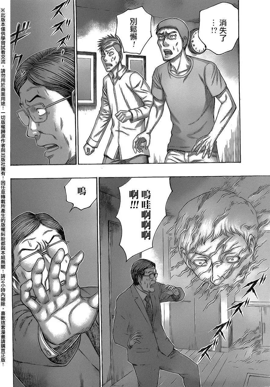 《破坏x革命》第62回 第16页