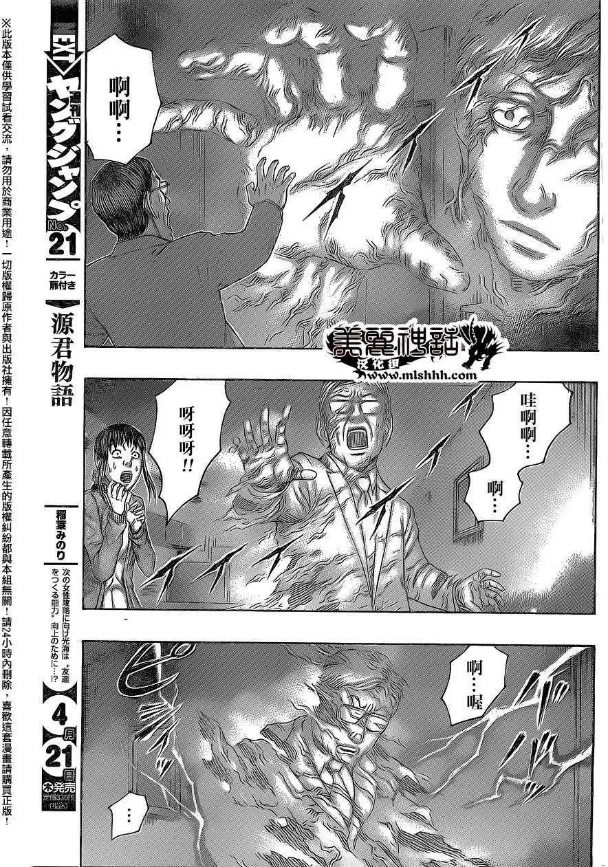 《破坏x革命》第62回 第17页