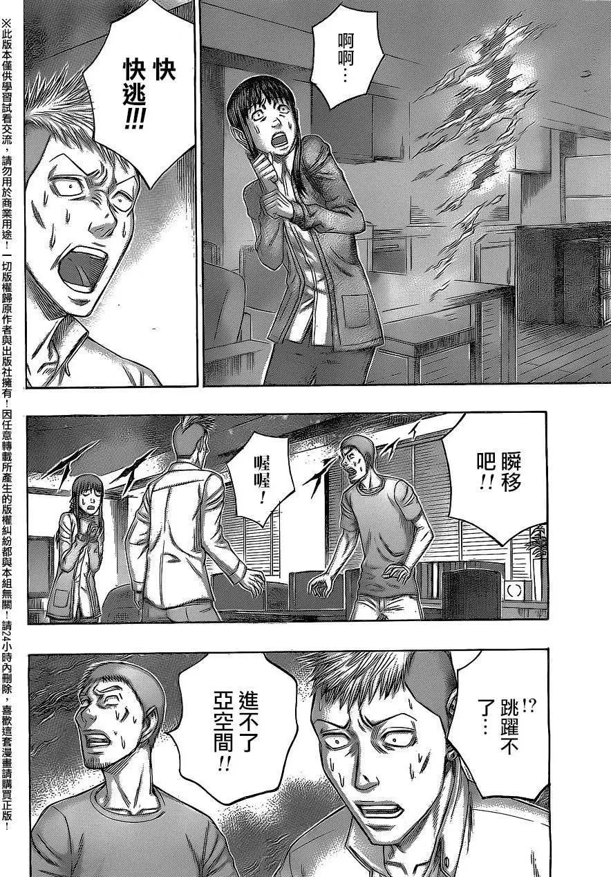 《破坏x革命》第62回 第18页