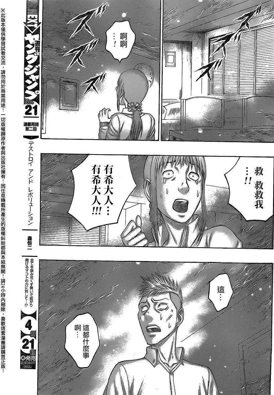 《破坏x革命》第62回 第19页