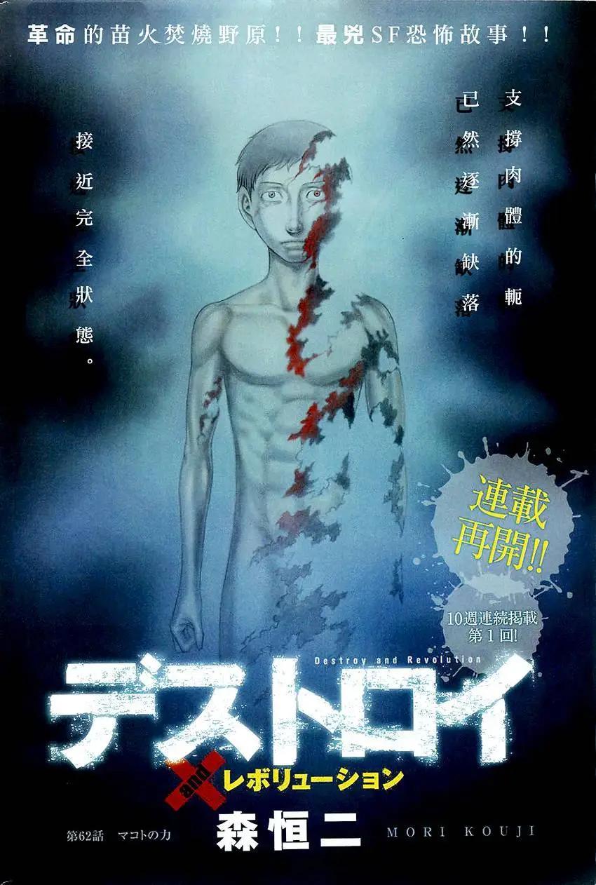 《破坏x革命》第62回 第1页
