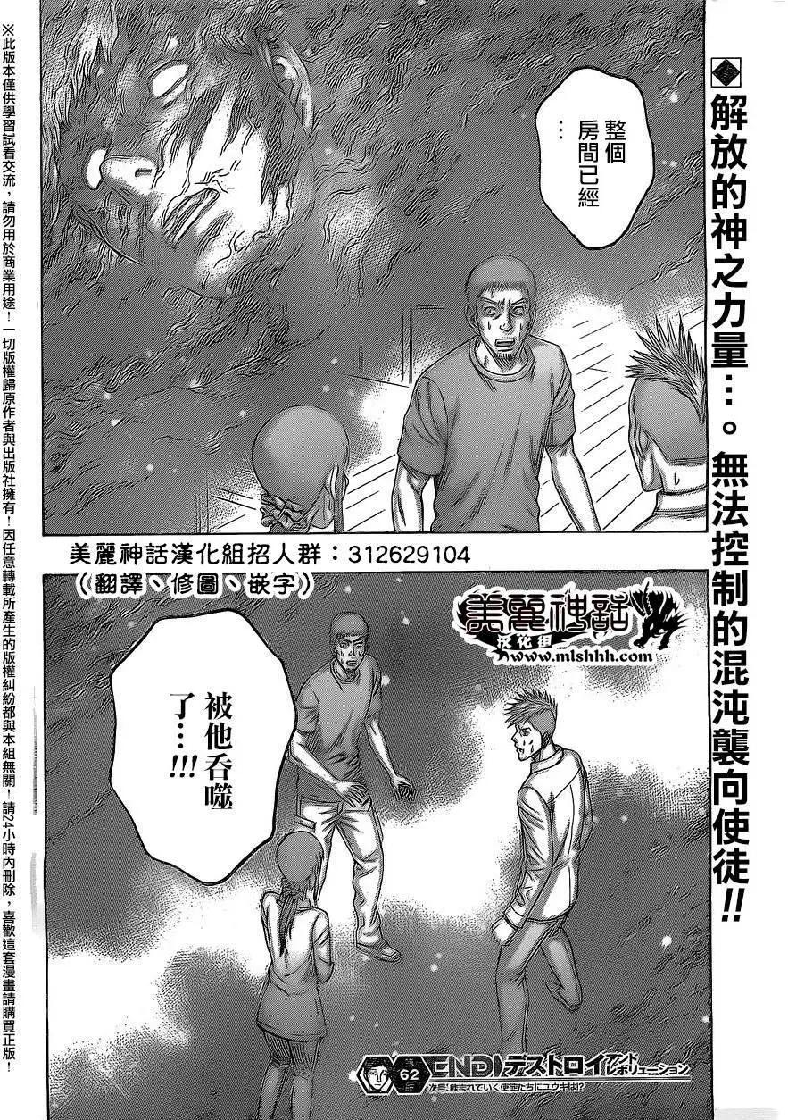《破坏x革命》第62回 第20页