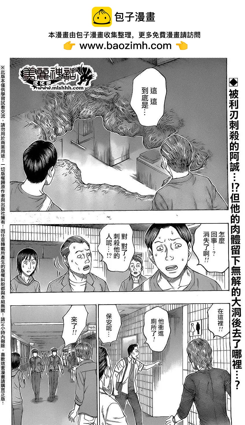 《破坏x革命》第62回 第2页