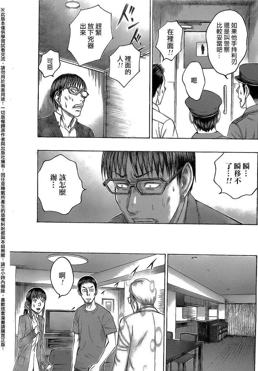 《破坏x革命》第62回 第3页