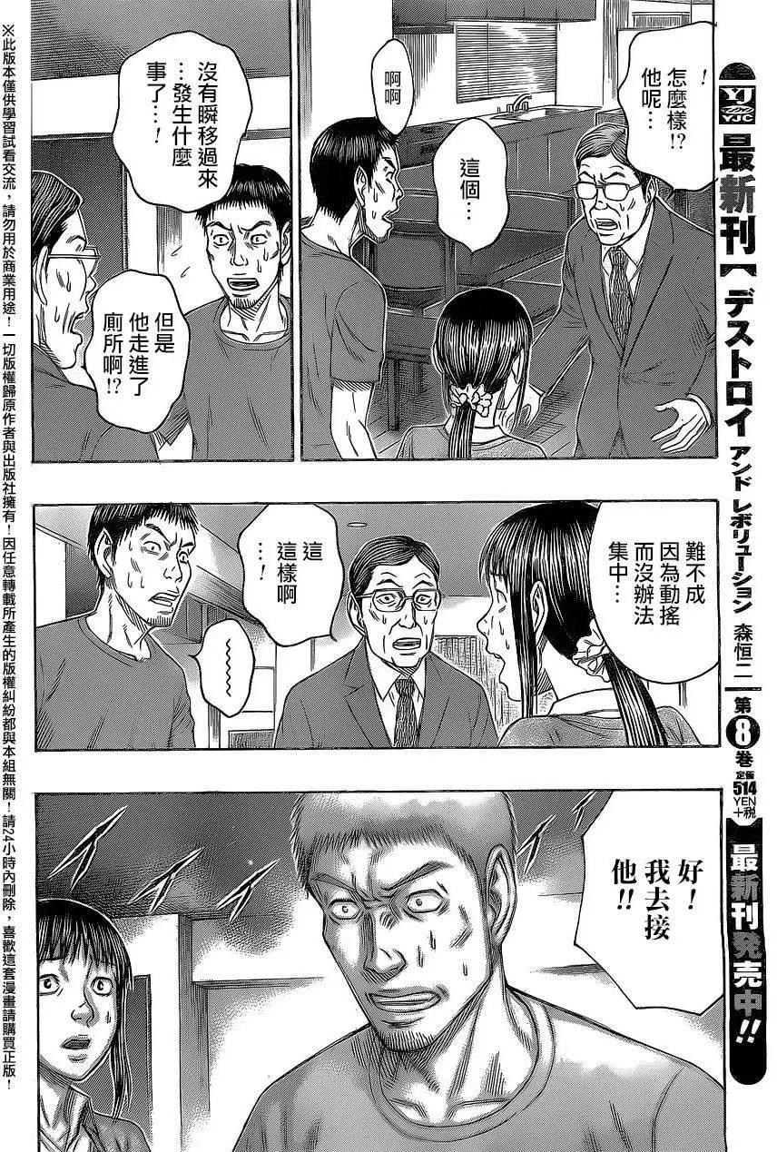 《破坏x革命》第62回 第4页