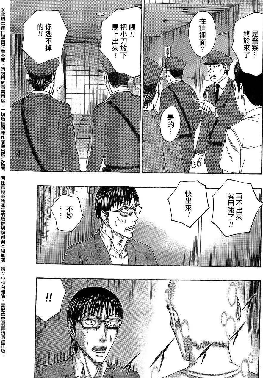 《破坏x革命》第62回 第5页