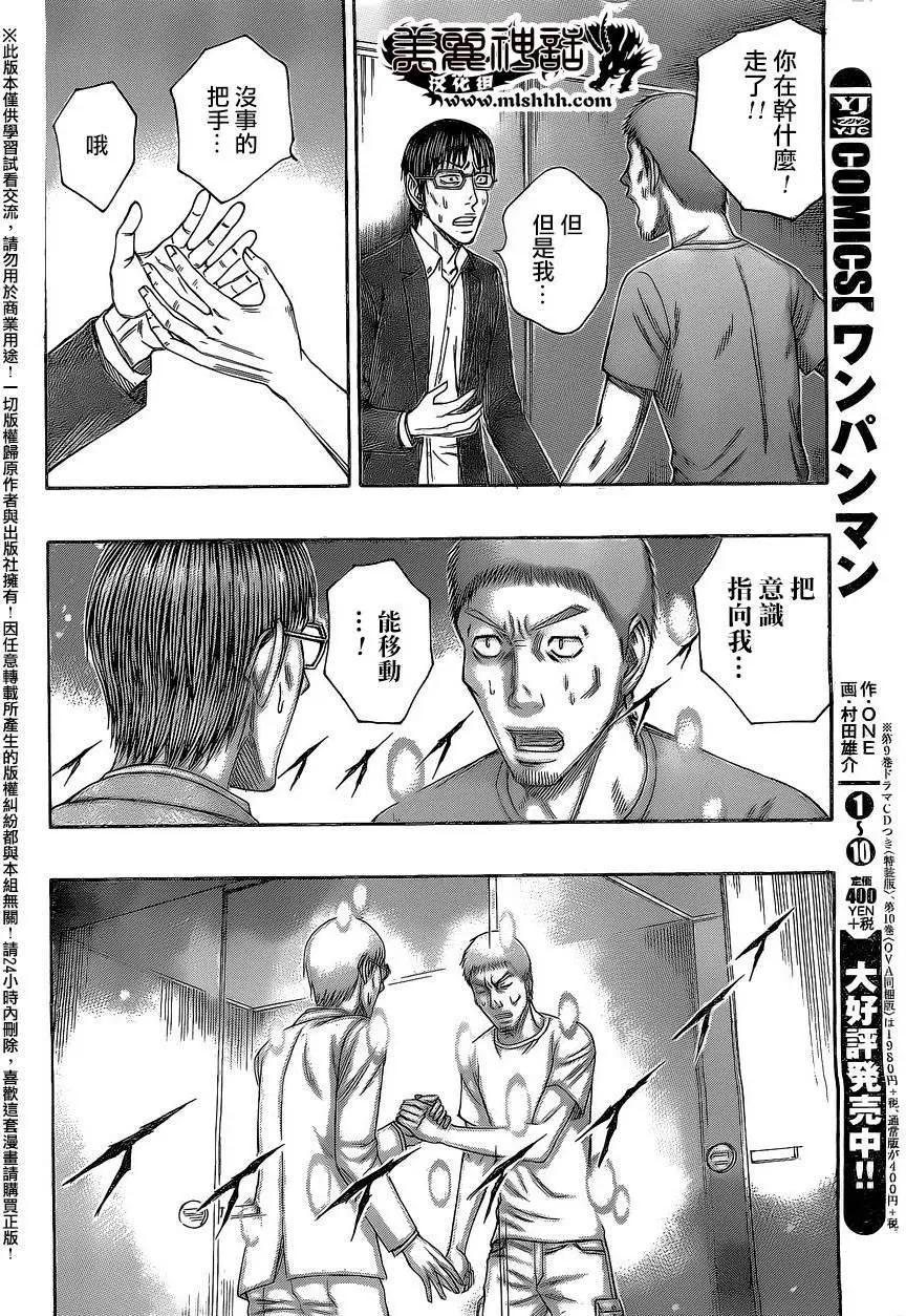 《破坏x革命》第62回 第6页