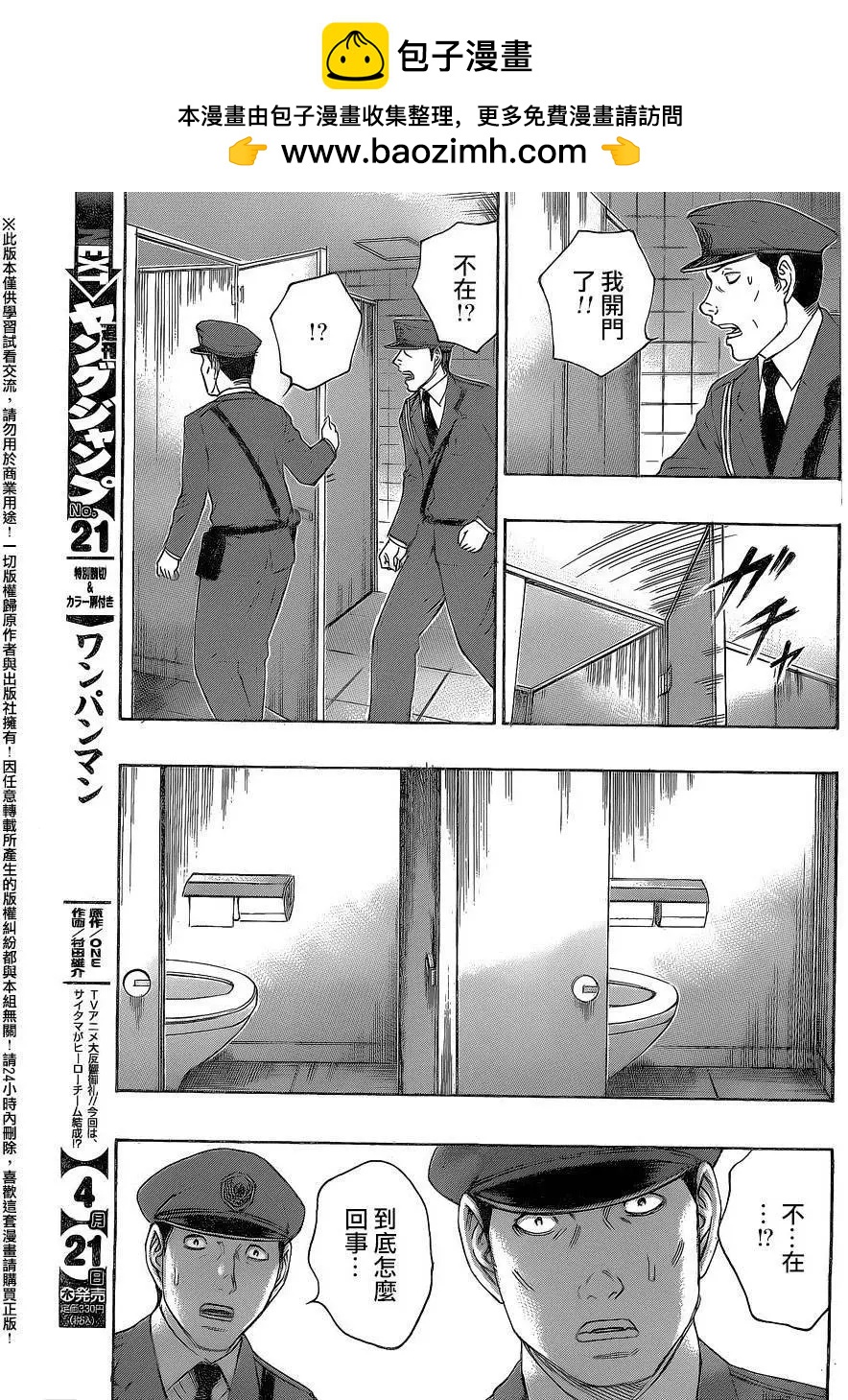 《破坏x革命》第62回 第7页