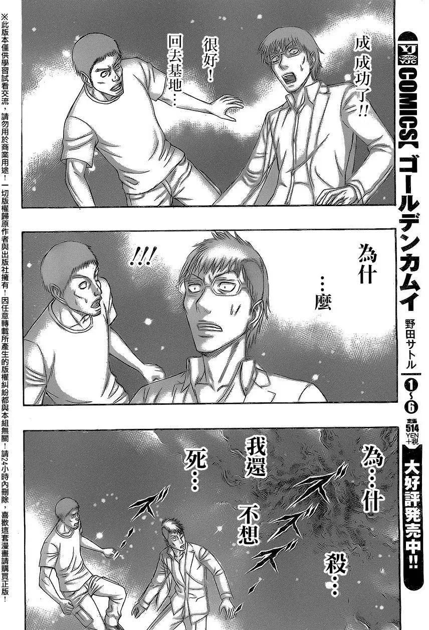 《破坏x革命》第62回 第8页